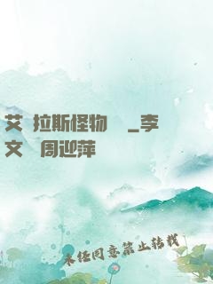艾澤拉斯怪物圖鑒